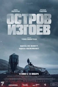  Остров изгоев 